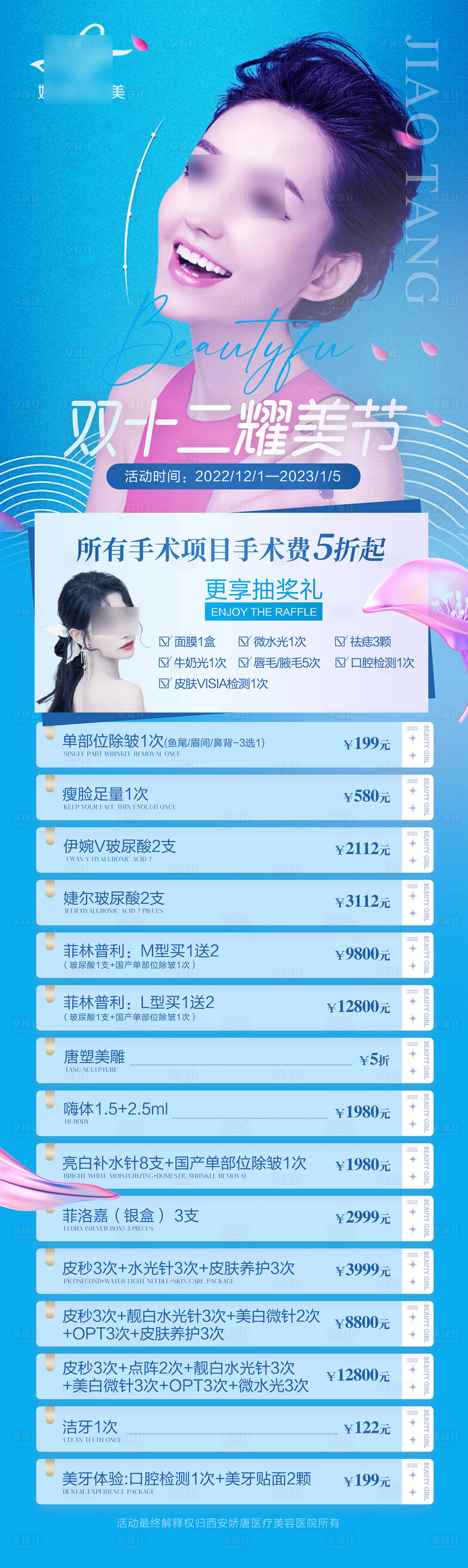 源文件下载【医美整形卡项促销海报】编号：26730020014495560