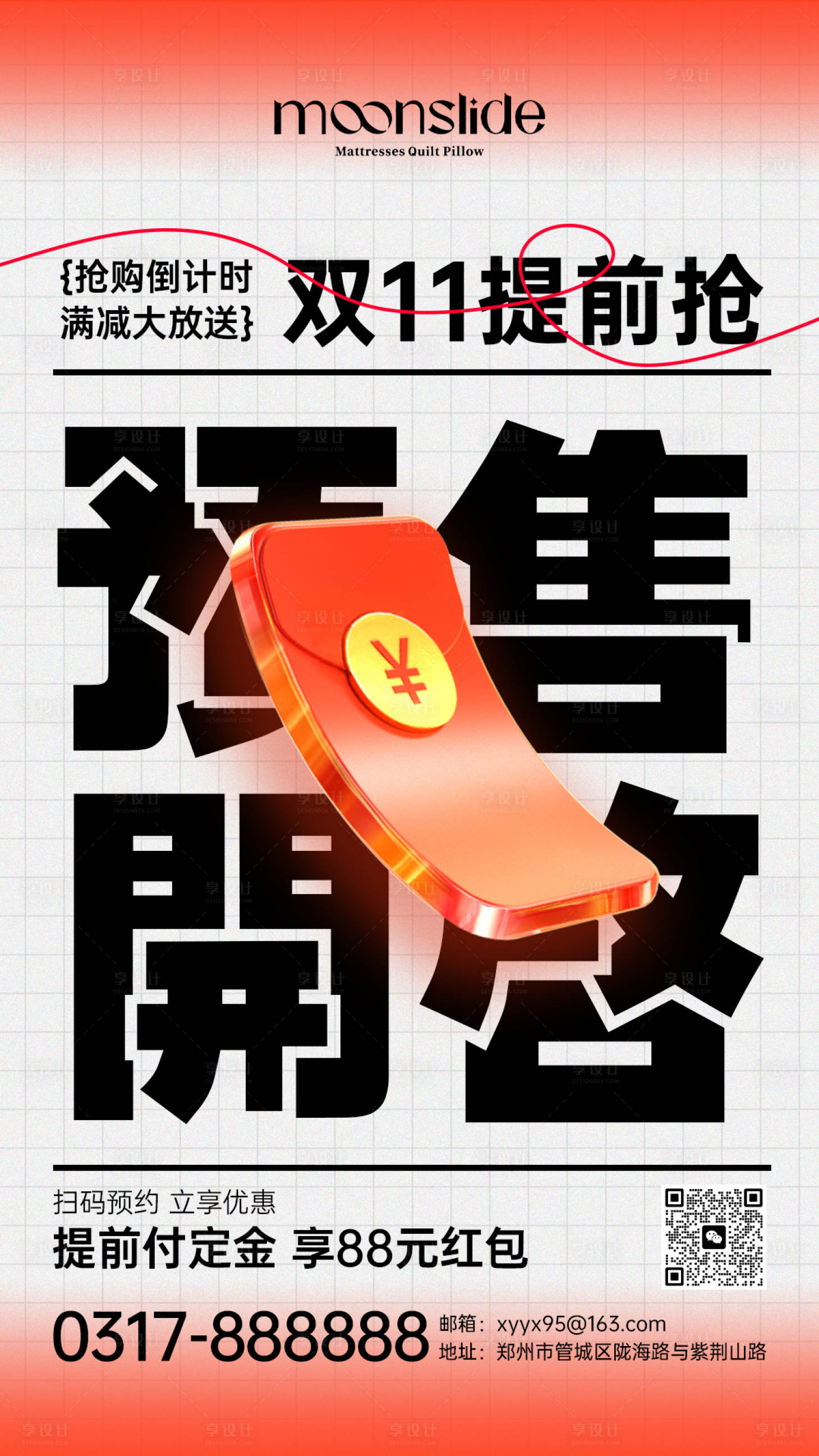 源文件下载【享设计】搜索编号：45500020047158325【双十一预售海报】