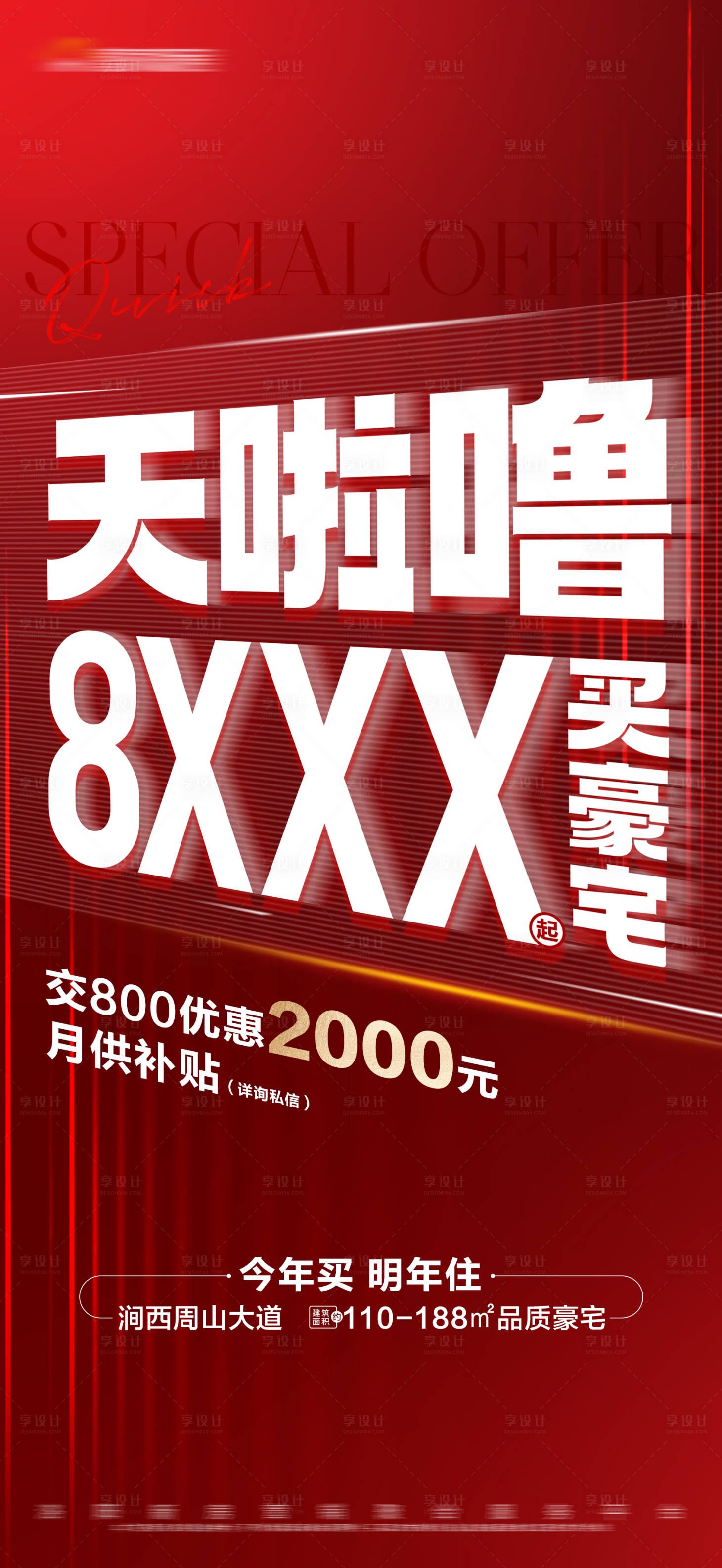 源文件下载【地产促销海报】编号：64720019701227103