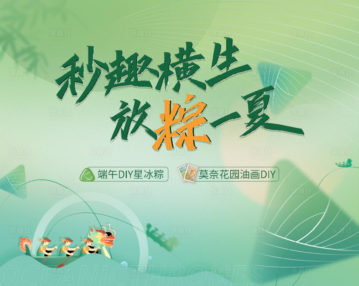 源文件下載【享設計】搜索編號：65480019829049514【端午節kv】