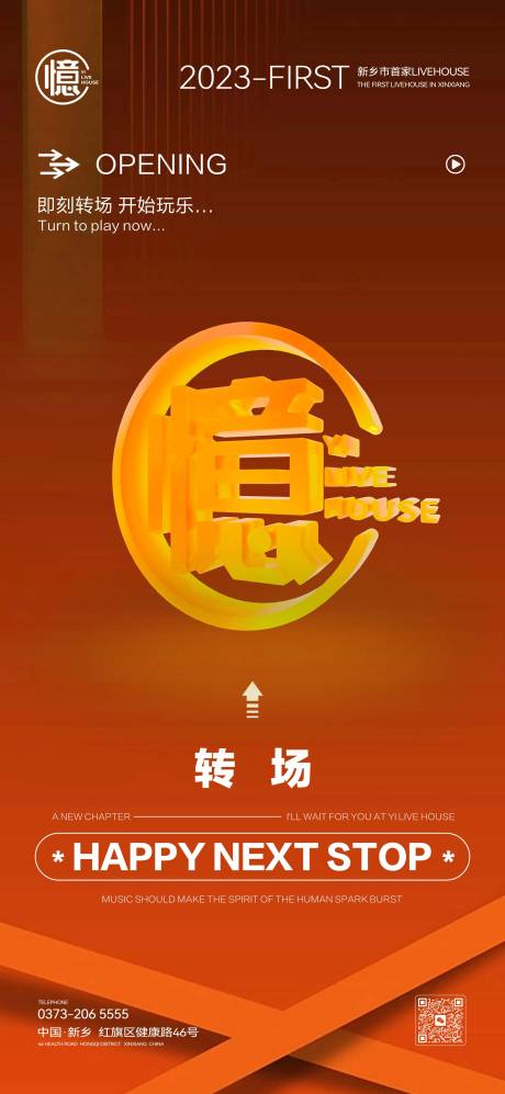 源文件下载【酒吧转场海报】编号：91170019806152808