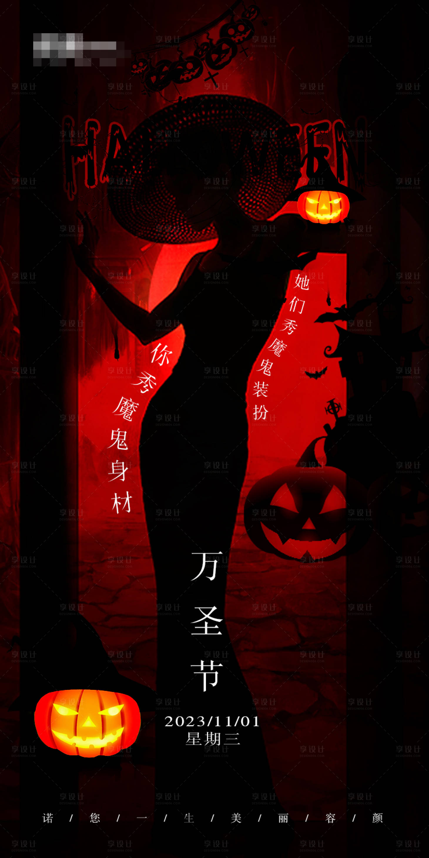 源文件下載【享設計】搜索編號：19230020102222567【醫美萬圣節海報】