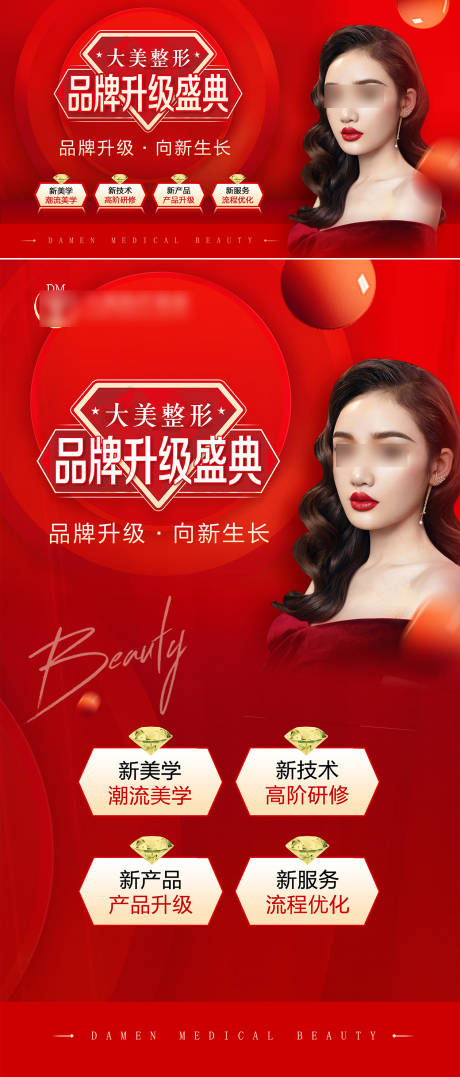 源文件下載【醫美整形  】編號：59550019715525173