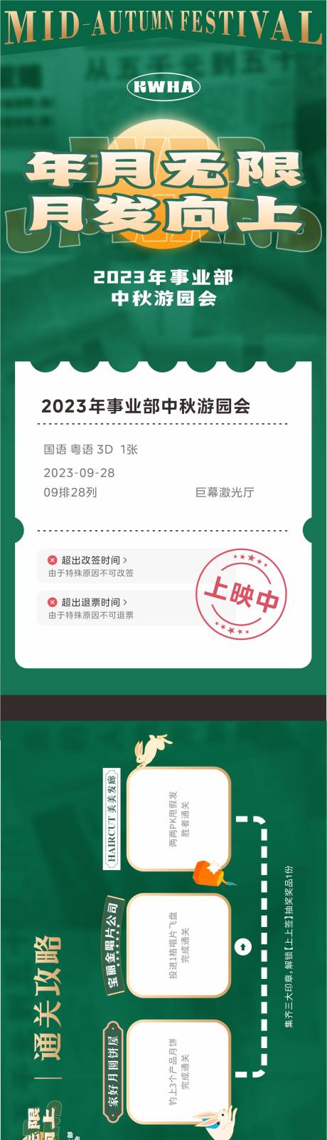 源文件下載【享設計】搜索編號：85100019661107470【電影票入場打卡券】