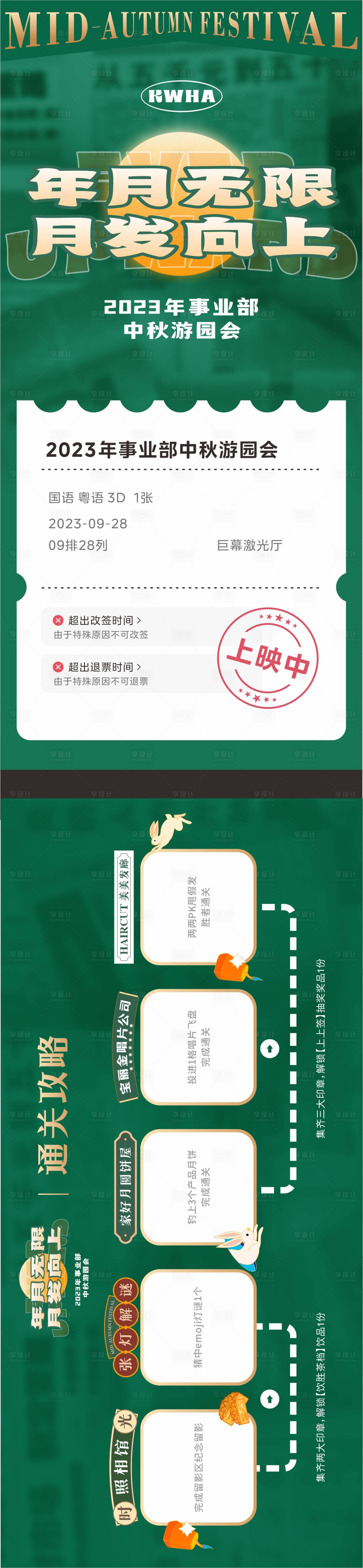 源文件下載【享設計】搜索編號：85100019661107470【電影票入場打卡券】