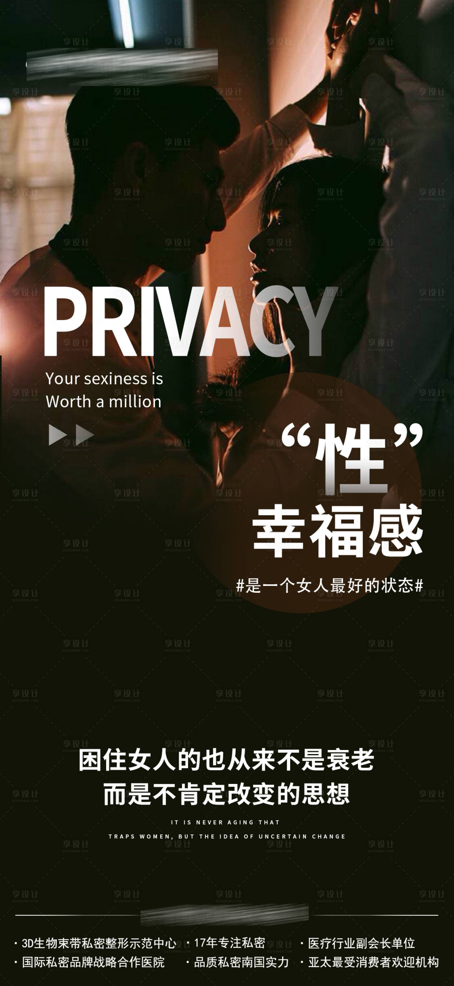 源文件下载【享设计】搜索编号：90150019733666292【医美海报】