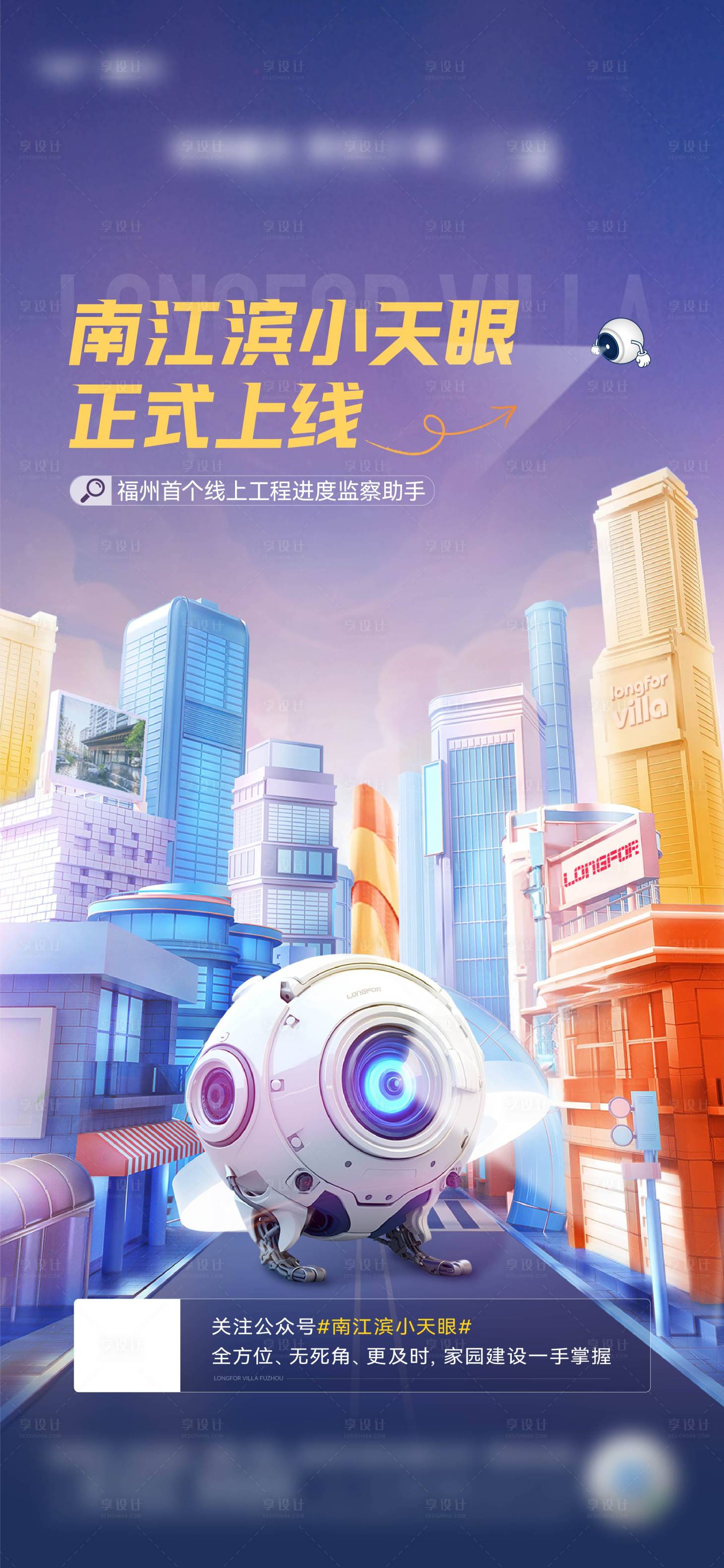 源文件下载【享设计】搜索编号：78460020044224003【线上看房海报】