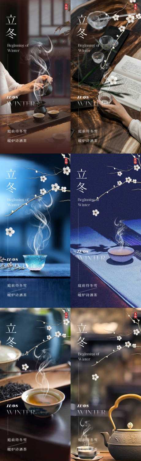 源文件下载【新中式意境立冬节气海报】编号：32940020110435702