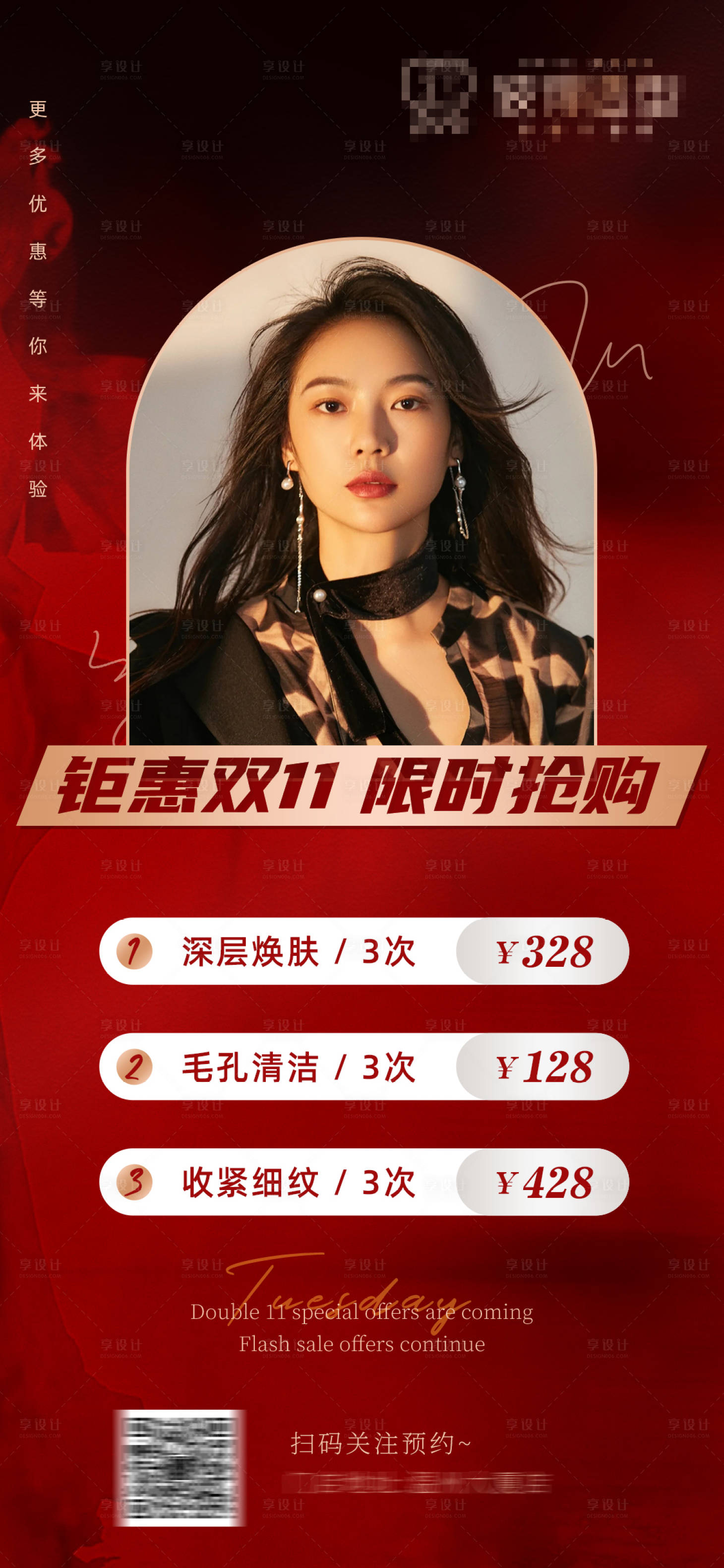 源文件下载【享设计】搜索编号：72040020029472931【双十一医美美容促销展示海报】