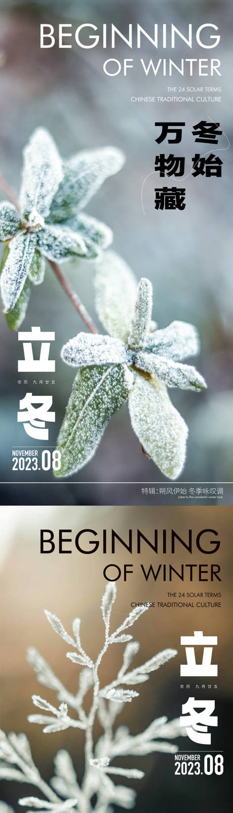 源文件下载【立冬节气海报】编号：56620020133563475