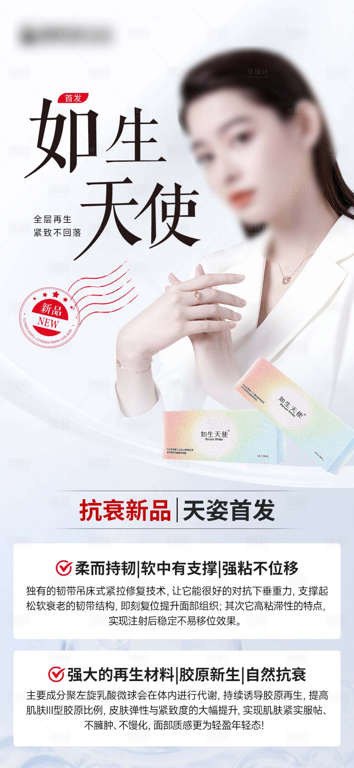 源文件下載【享設(shè)計】搜索編號：57800019605436635【醫(yī)美如生天使簡約海報】