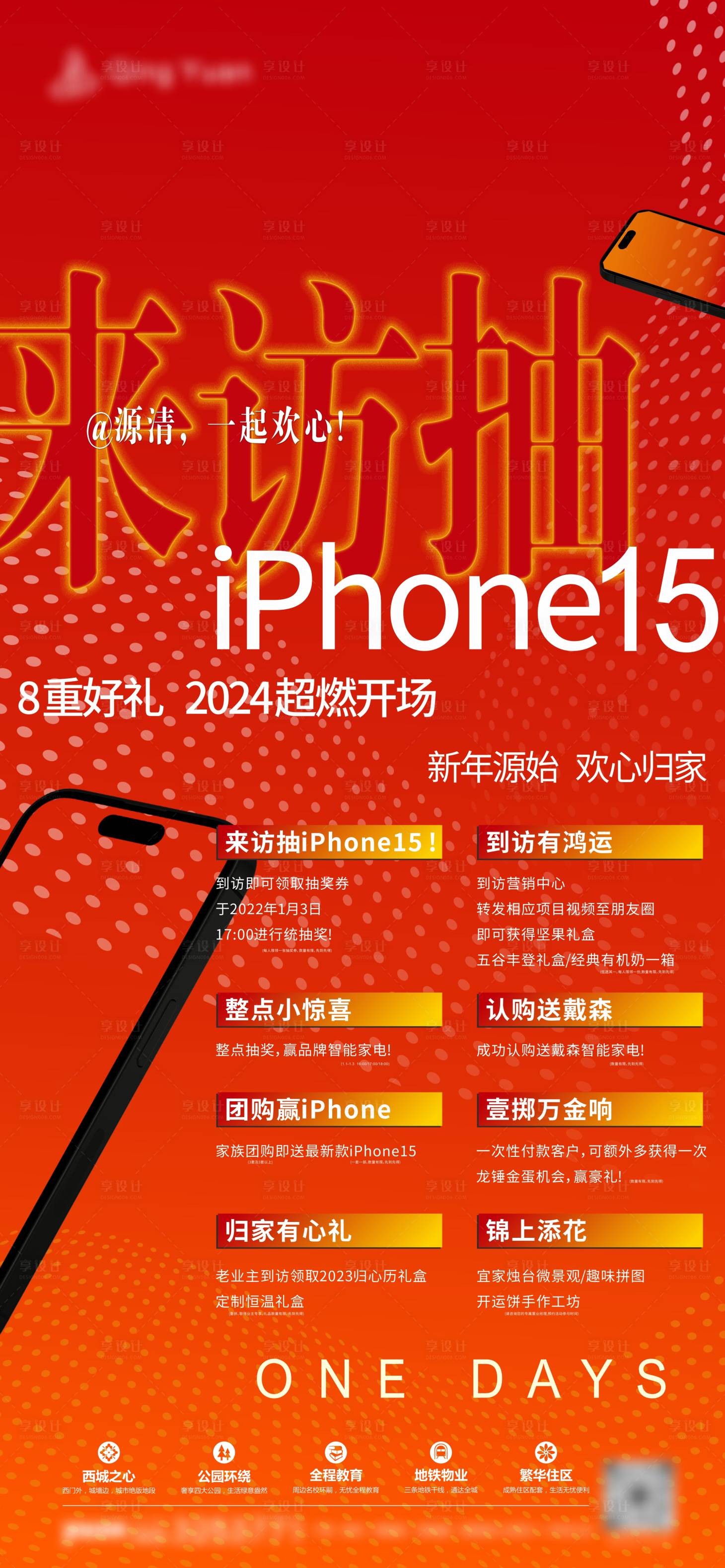 源文件下载【享设计】搜索编号：98420020049603404【新年活动海报】