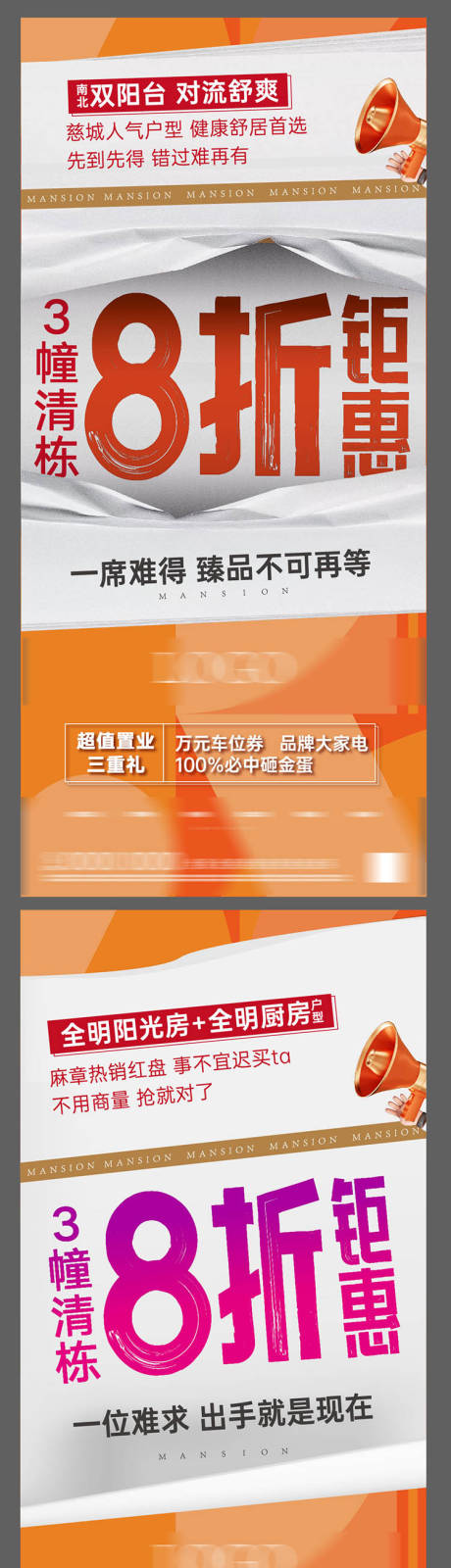 源文件下载【热销大字报海报】编号：83290020024639995