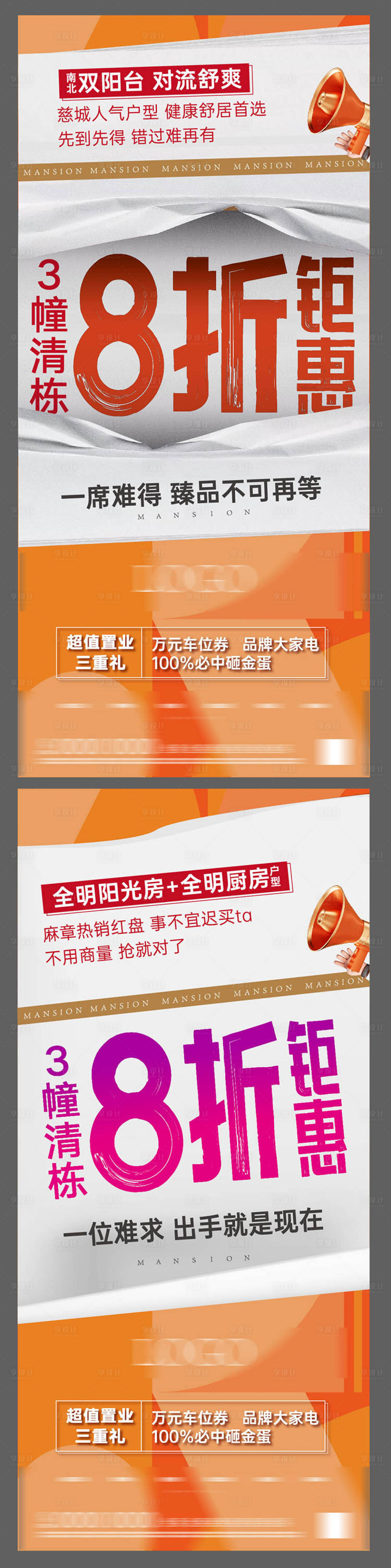 源文件下载【享设计】搜索编号：83290020024639995【热销大字报海报】