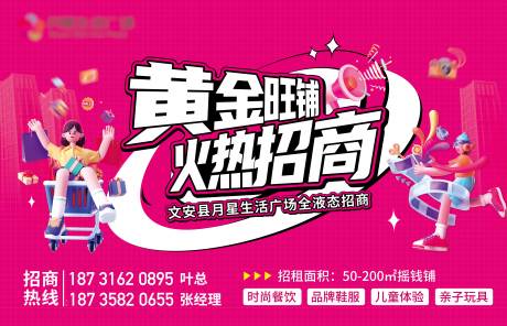源文件下载【黄金旺铺火热招商背景板】编号：96830019866686519