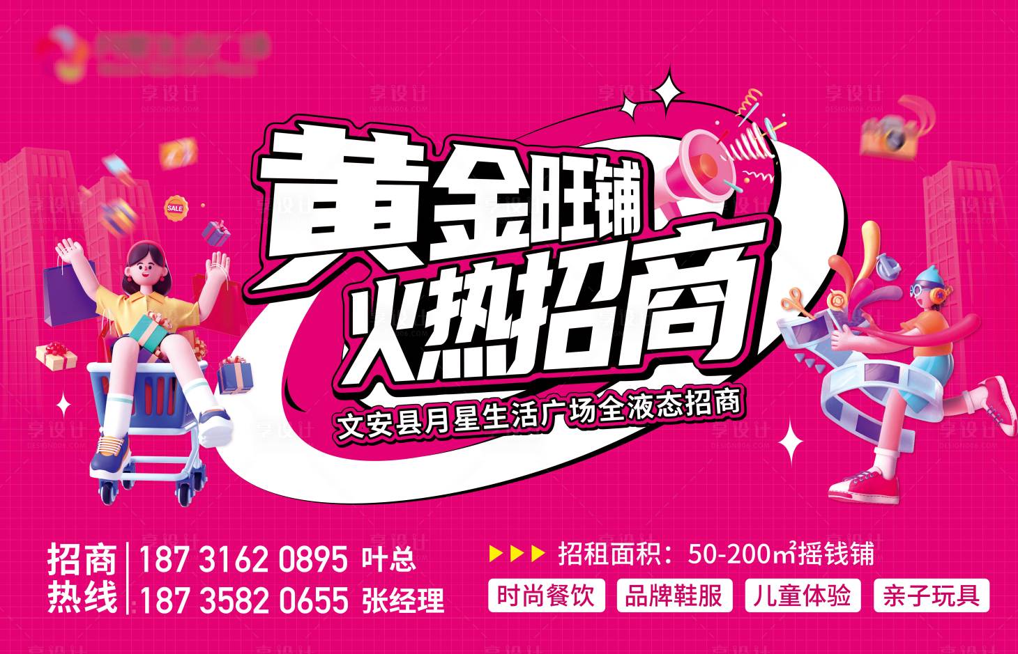 源文件下载【享设计】搜索编号：96830019866686519【黄金旺铺火热招商背景板】