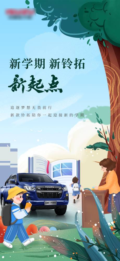 源文件下載【享設計】搜索編號：12450019936143516【汽車教師節海報  】
