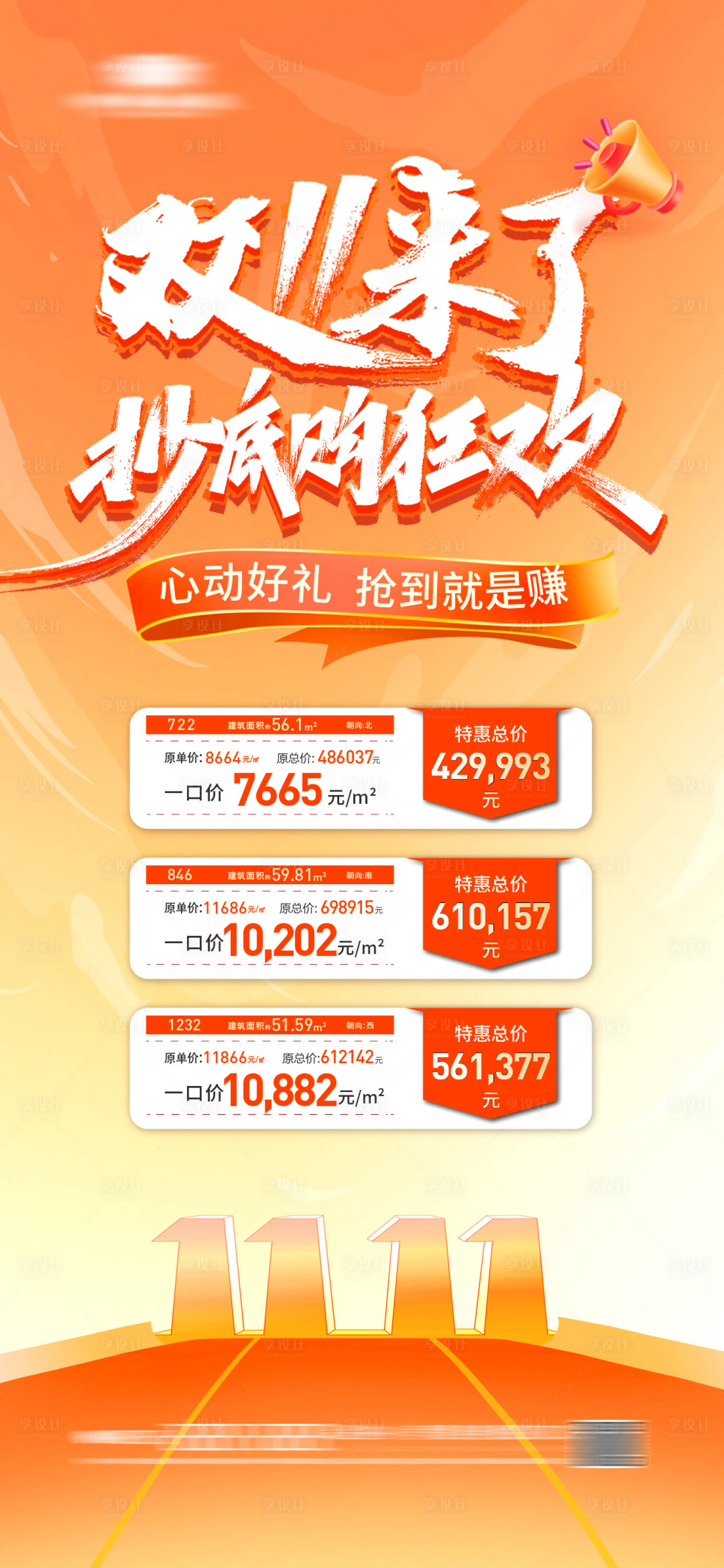 源文件下載【享設計】搜索編號：99780020034807432【地產  】