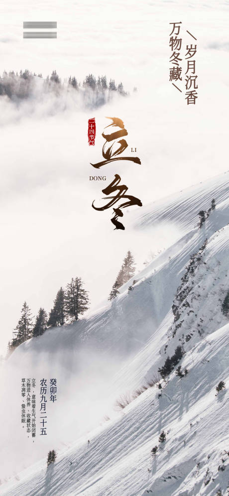 源文件下载【享设计】搜索编号：35330019986687149【立冬海报】
