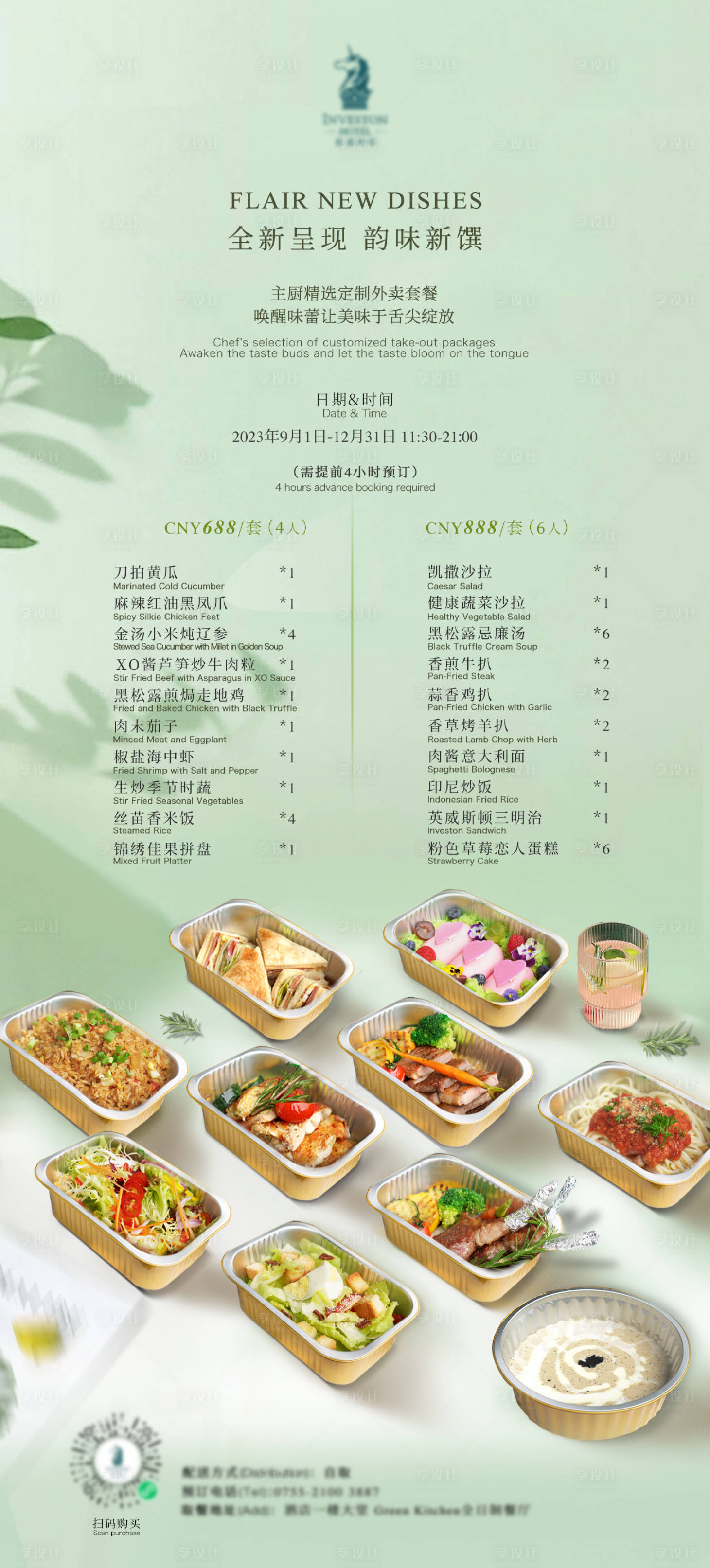 源文件下載【享設(shè)計(jì)】搜索編號(hào)：91490020013665141【美食點(diǎn)餐】
