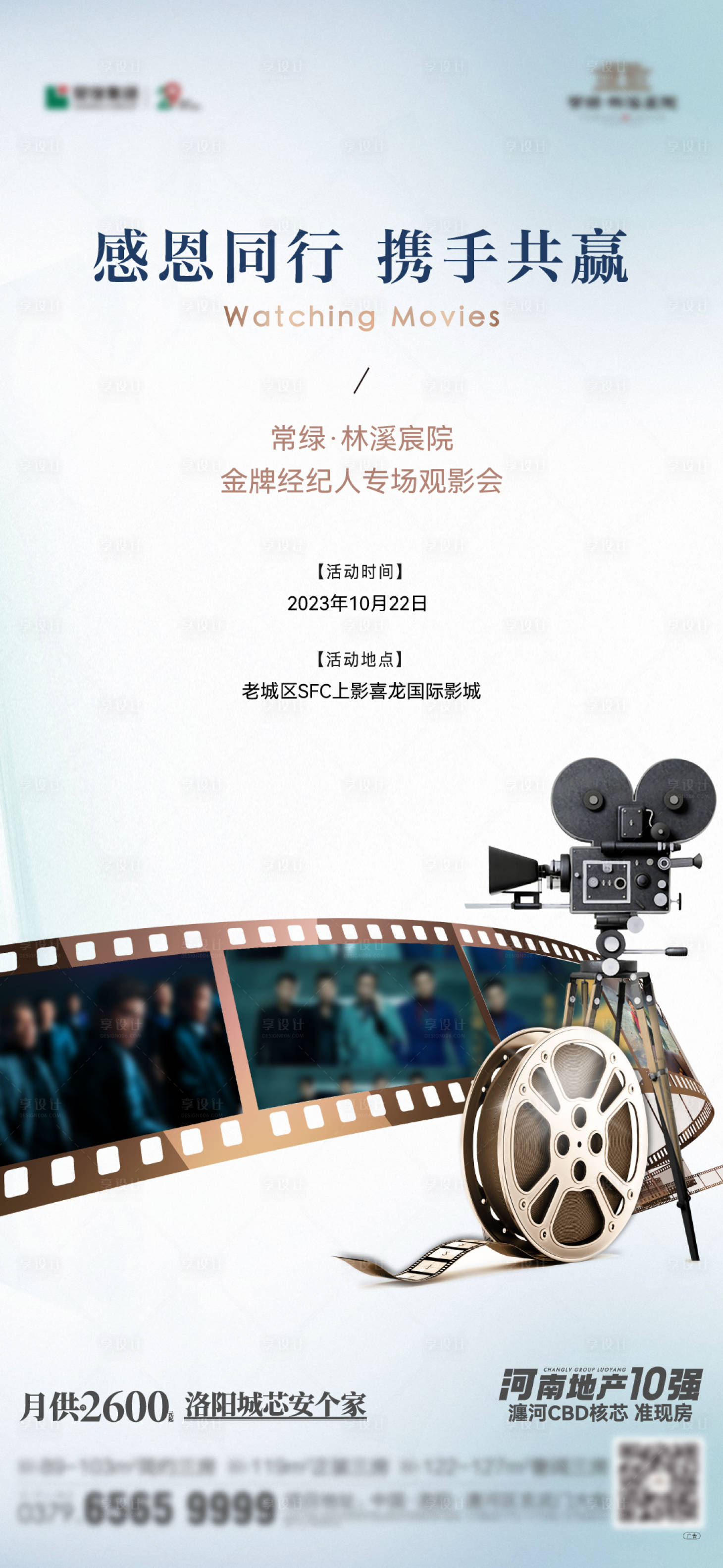 源文件下载【观影活动海报】编号：81800019878067946