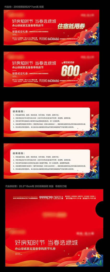 源文件下载【购房优惠券】编号：25470019702675918