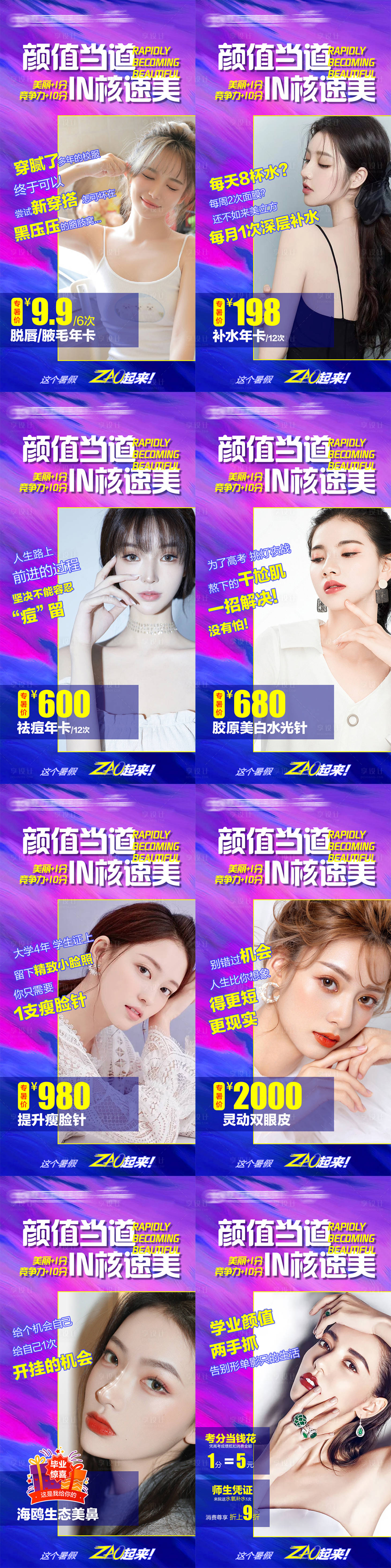 源文件下載【享設計】搜索編號：38580019994702894【醫美模特系列】