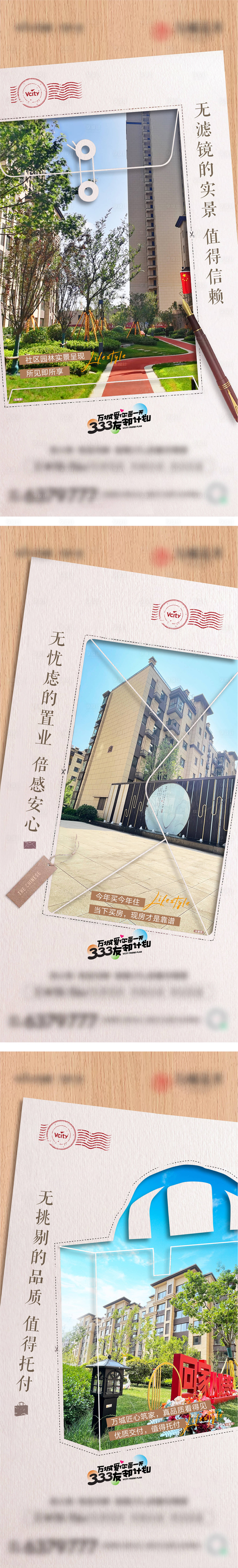 源文件下載【享設(shè)計】搜索編號：21690019726154055【現(xiàn)房系列海報】