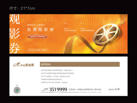 源文件下载【观影券】编号：44330019930011850