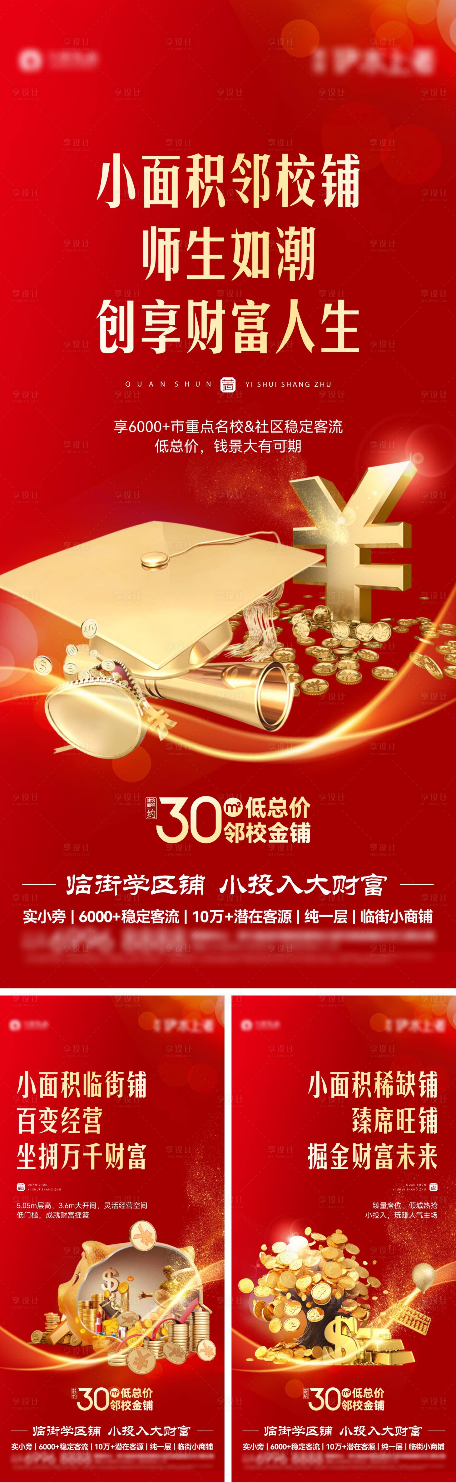 源文件下载【商铺价值点单图】编号：64440019908377677