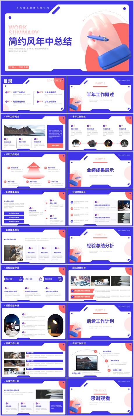 源文件下载【享设计】搜索编号：48030019842478338【简约风年中工作总结PPT模板】