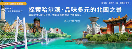 源文件下載【哈爾濱城市旅游背景板】編號：20790020123004549