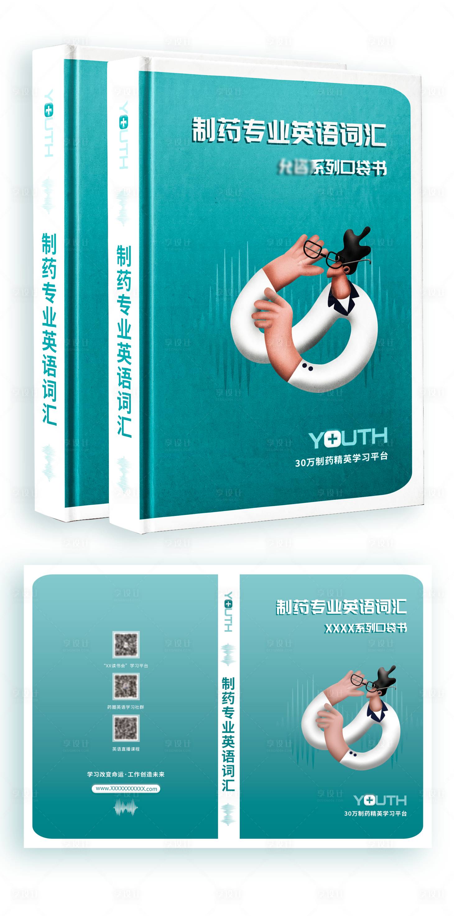 源文件下載【享設計】搜索編號：25890020054657299【醫藥英語口袋書封皮】