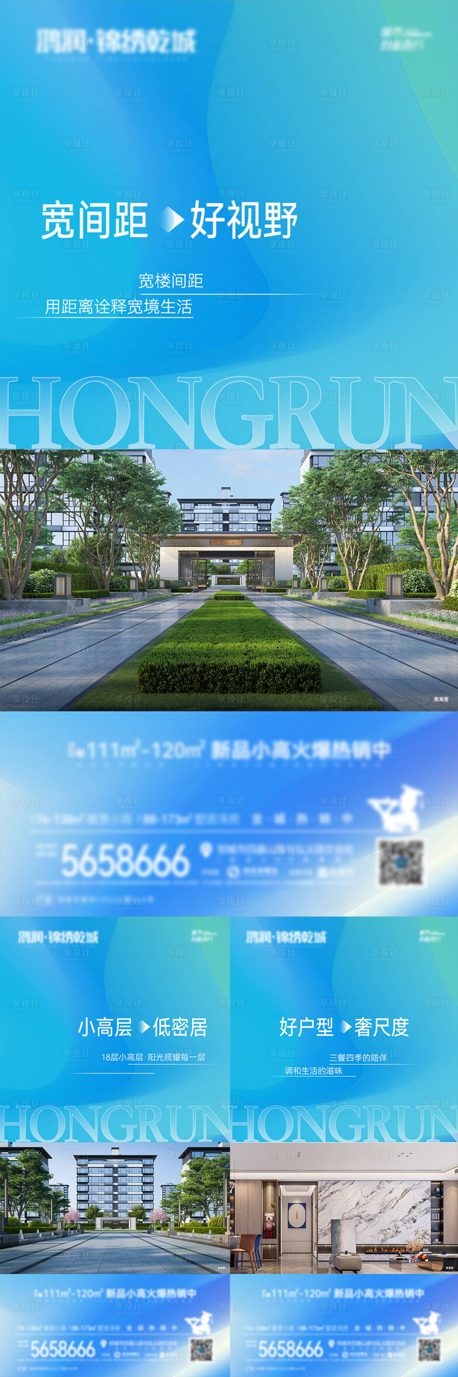 源文件下载【享设计】搜索编号：40170020077398691【小高层价值点系列海报】