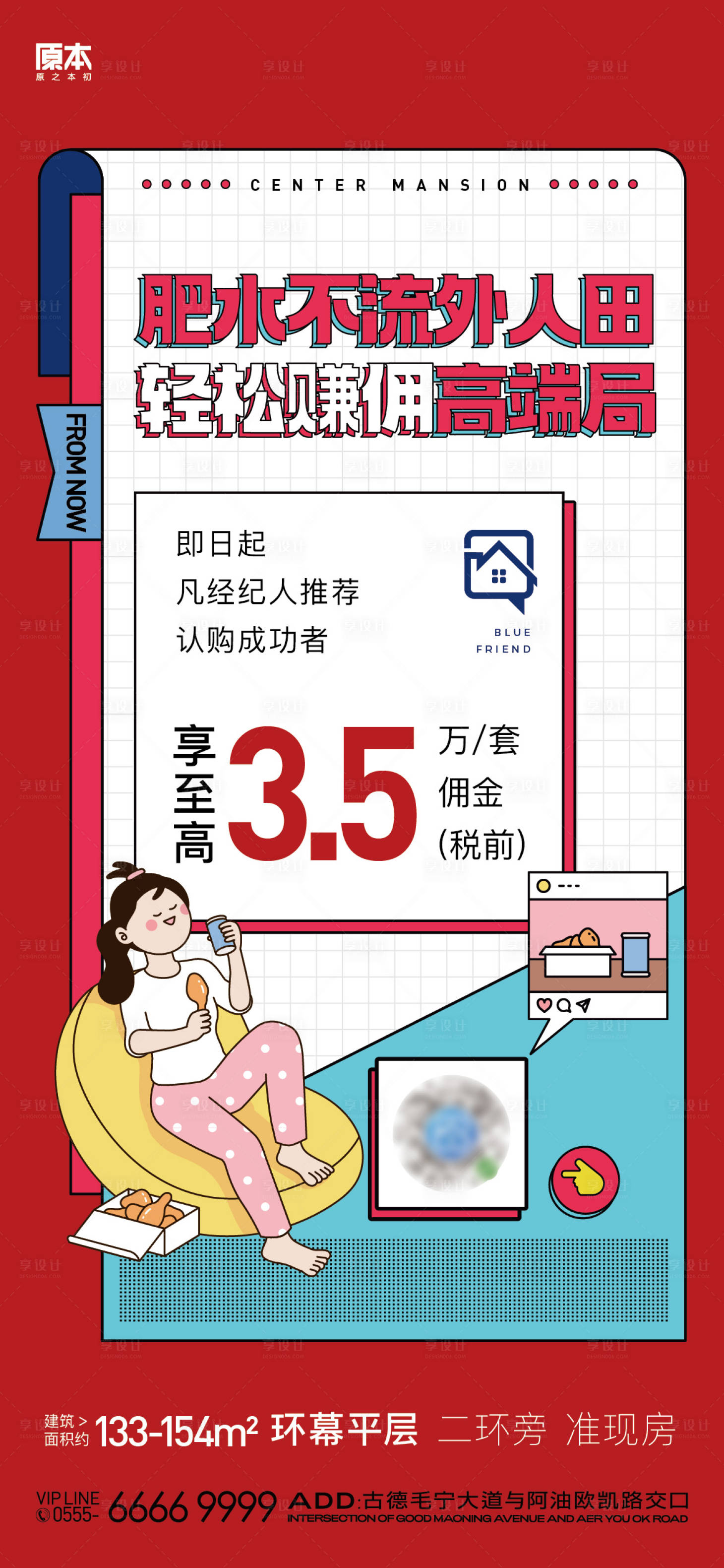 源文件下载【享设计】搜索编号：51910020054255588【地产全民经纪人海报】