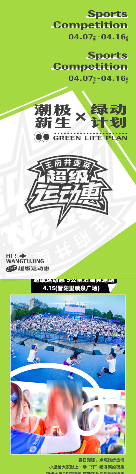 源文件下载【商业地产超级运动会活动公众号长图】编号：33610019652218848