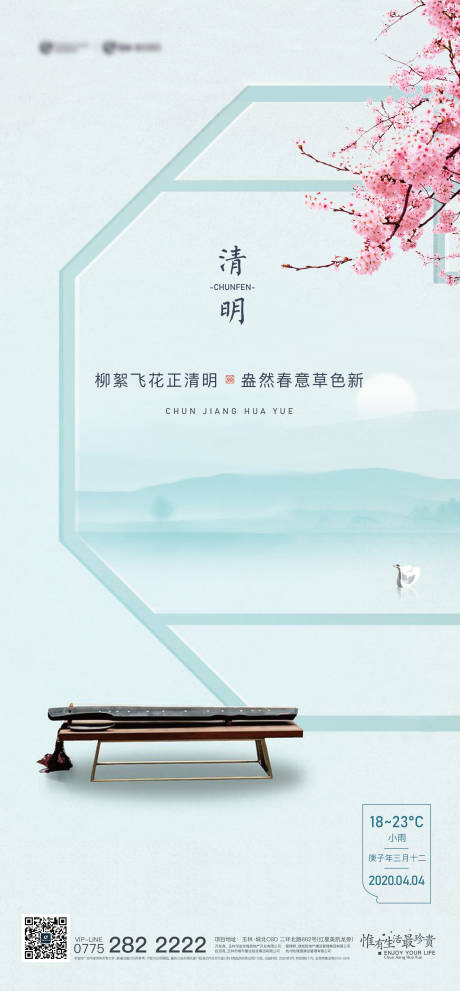 源文件下载【清明节气海报】编号：75910019851013469