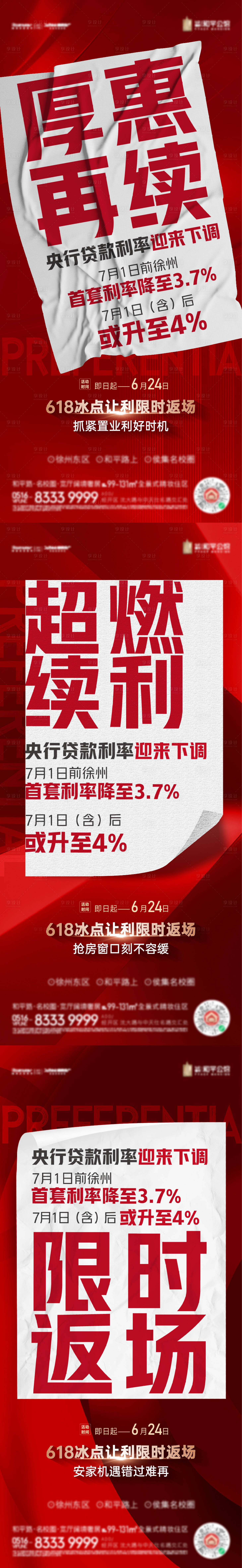 源文件下載【享設計】搜索編號：31940019829731931【熱銷刷屏海報】