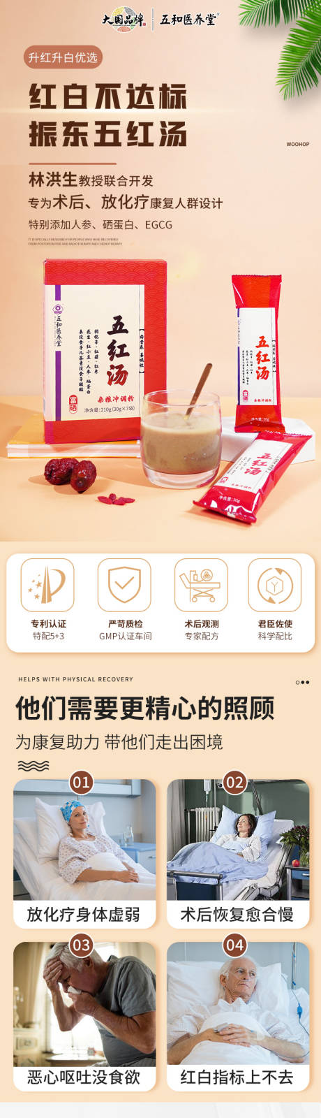 源文件下載【享設計】搜索編號：76740019977585503【五紅湯詳情頁】