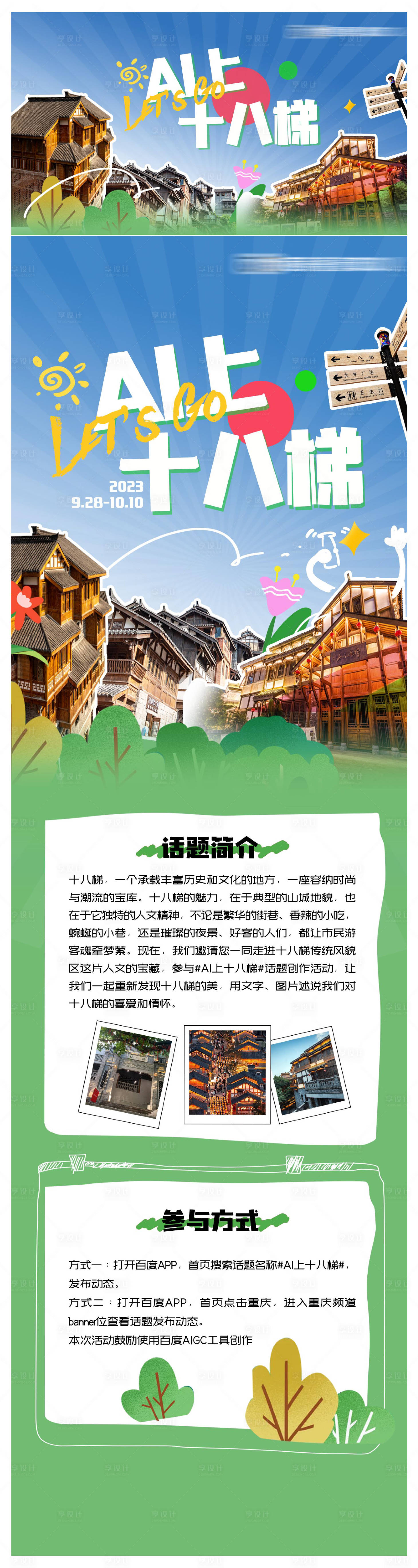 源文件下载【旅游长图】编号：35290019660801250