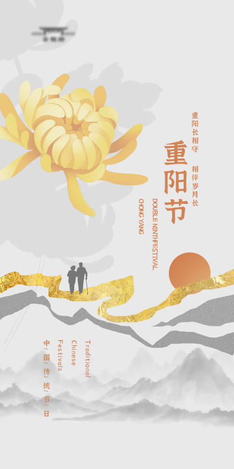 源文件下载【重阳节海报】编号：47130019895839117