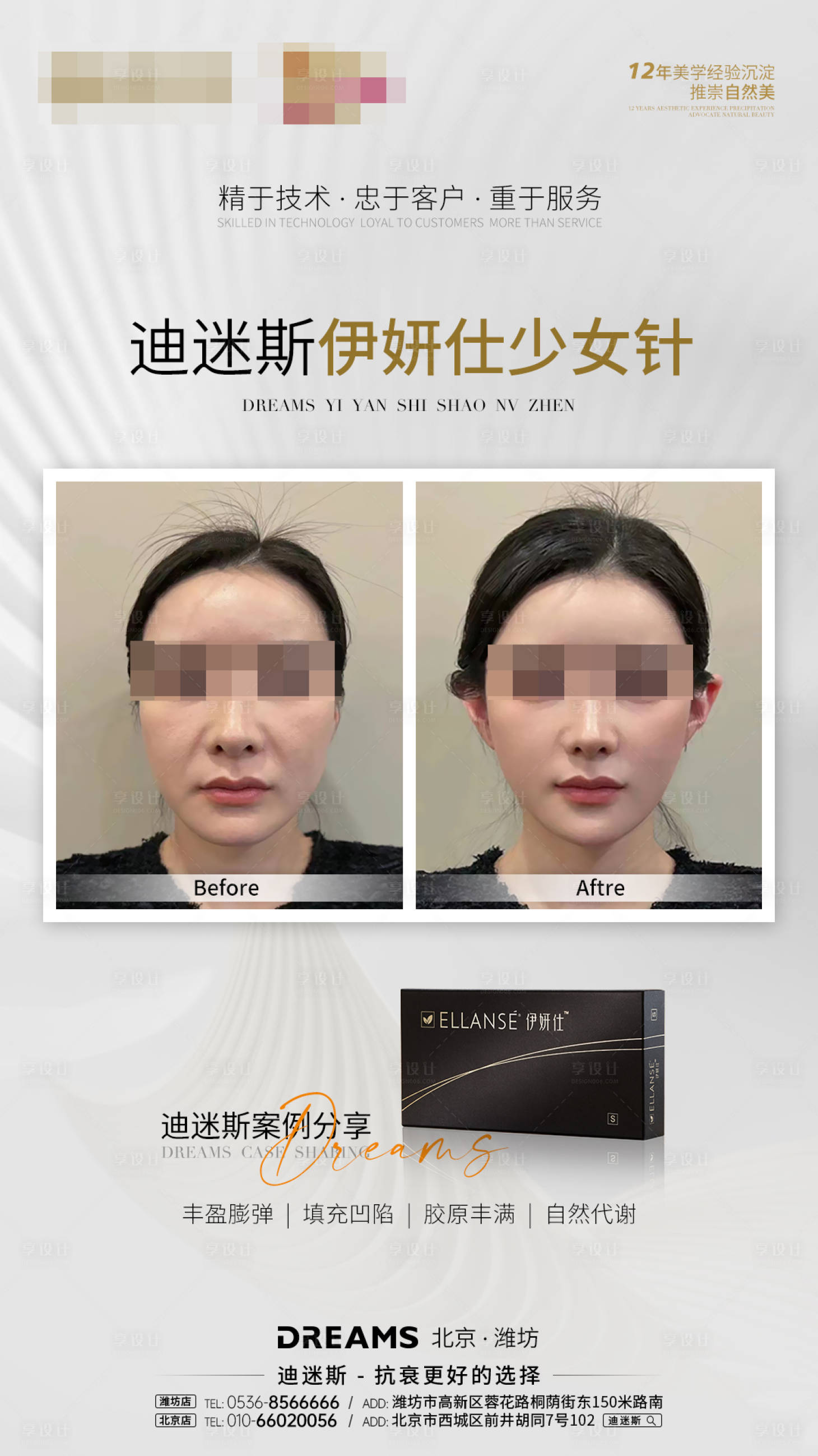 源文件下載【少女針伊妍仕產品案例海報】編號：15720019829442736