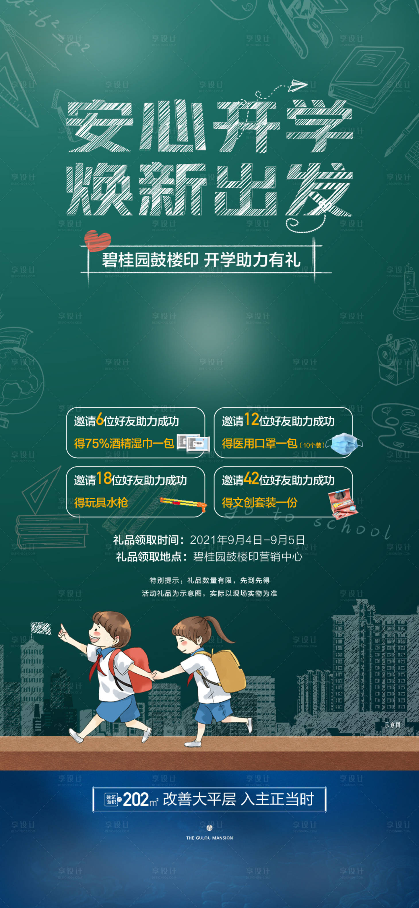 源文件下載【享設(shè)計(jì)】搜索編號(hào)：52300019694193040【開學(xué)助力好禮活動(dòng)海報(bào)】