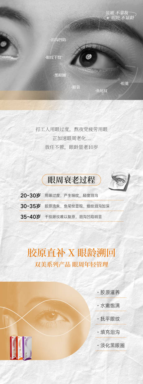 源文件下載【享設(shè)計(jì)】搜索編號：91480019736582203【雙美膠原長圖】