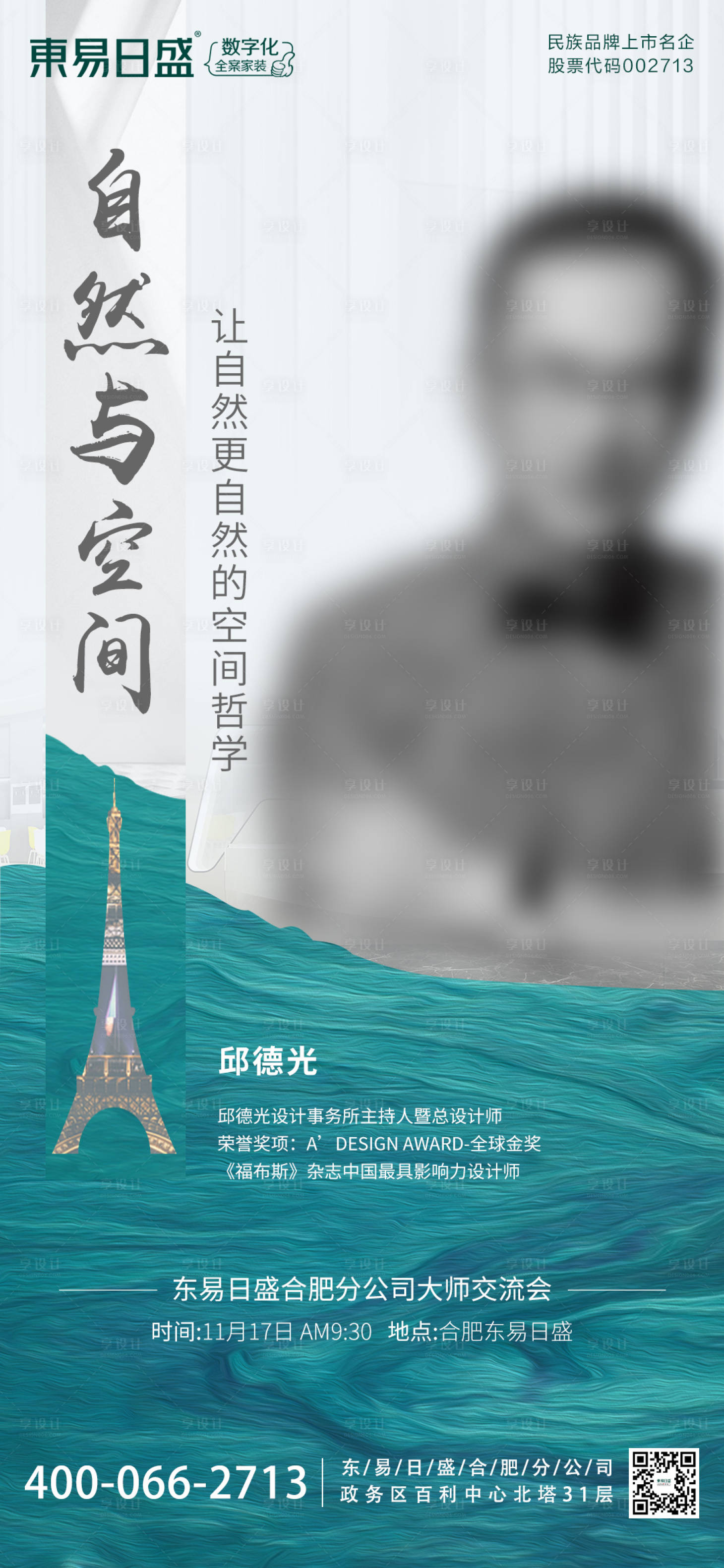 源文件下载【地产高端人物海报】编号：93720019628628643