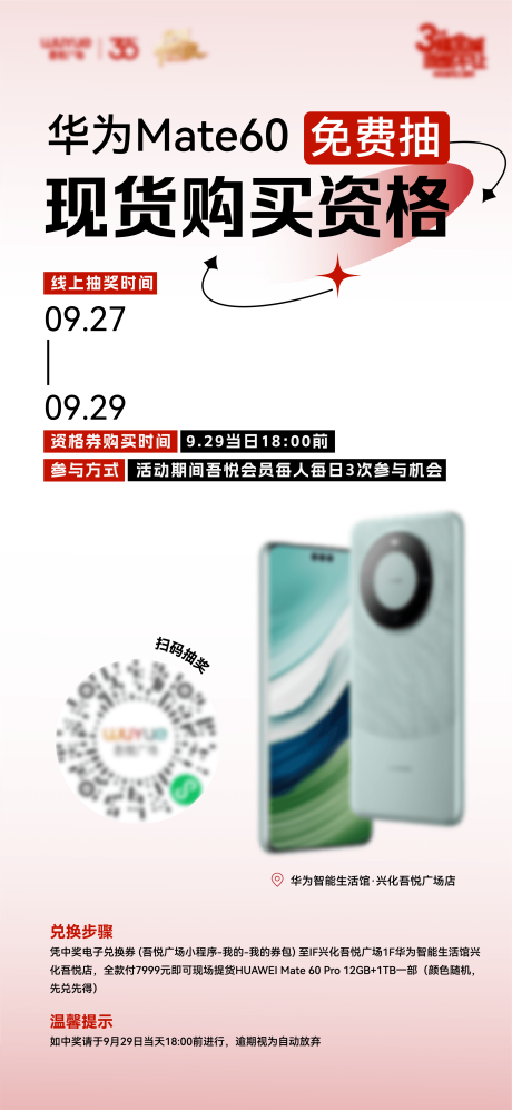 源文件下载【抽奖海报】编号：85980019688265036