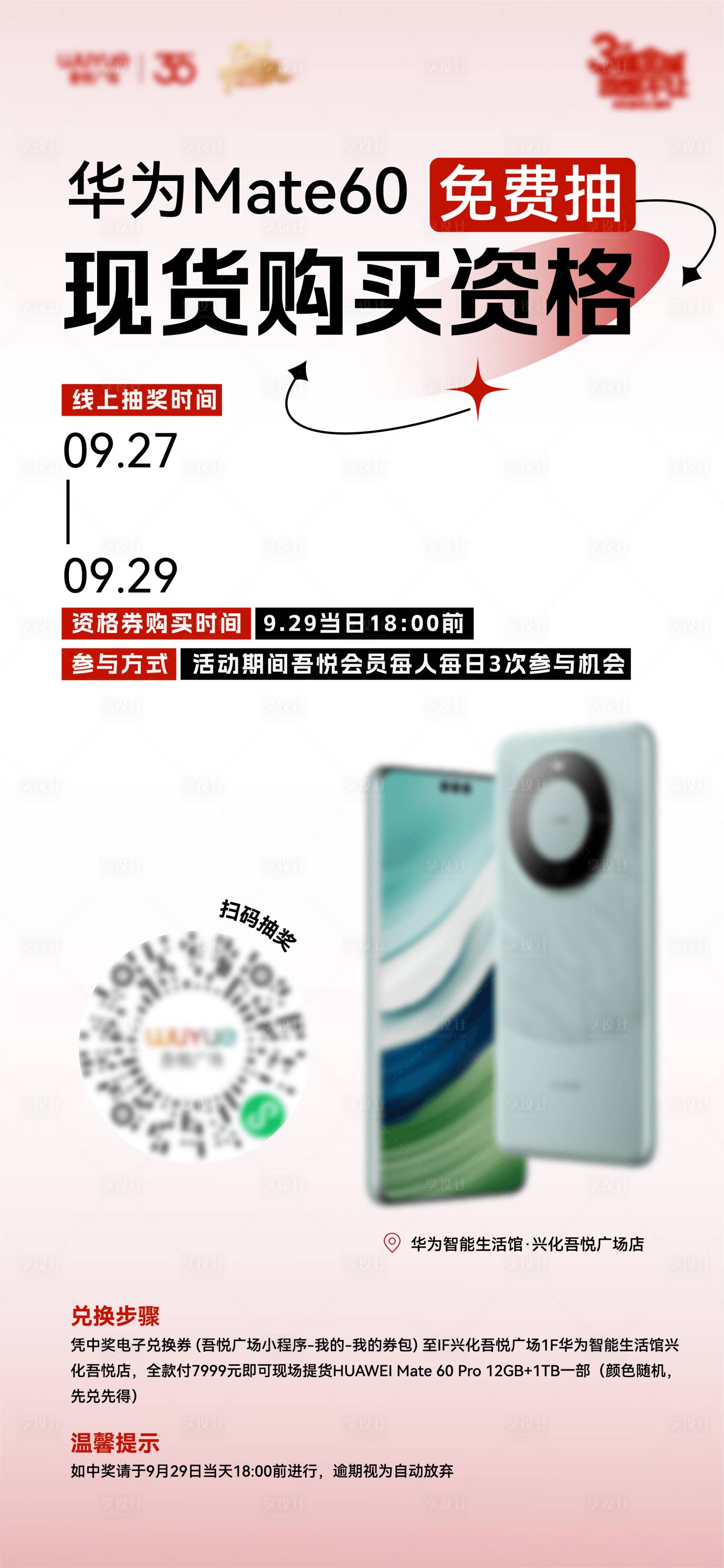源文件下载【抽奖海报】编号：85980019688265036
