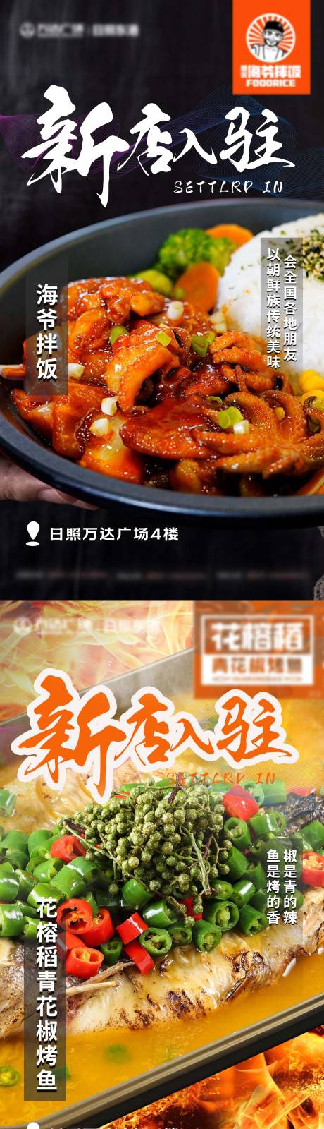 源文件下载【享设计】搜索编号：76580019845055646【新店入驻海报】