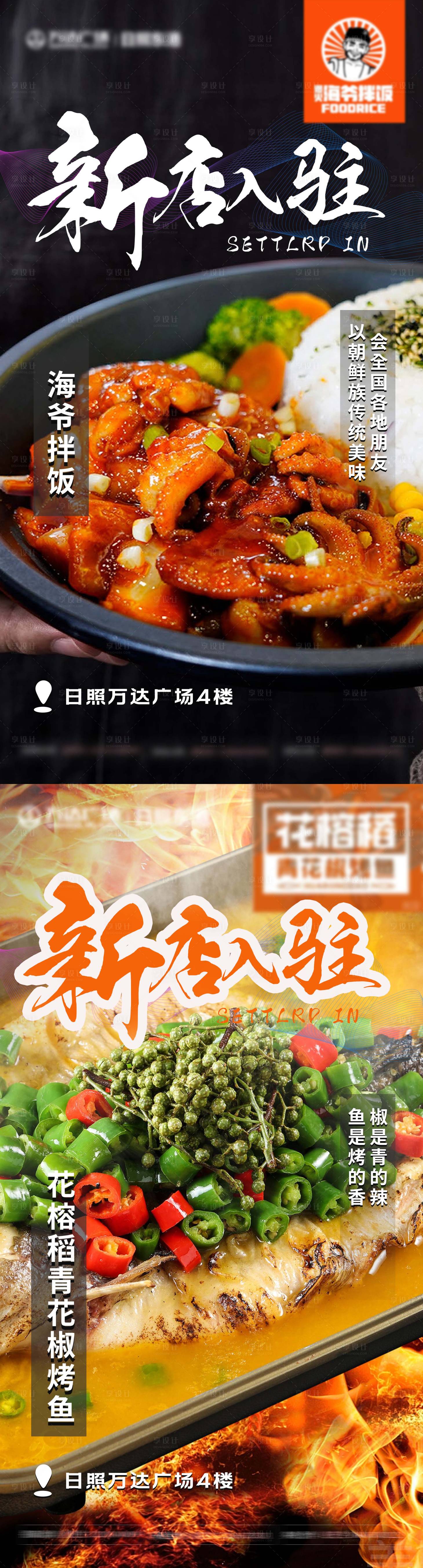 源文件下載【享設(shè)計(jì)】搜索編號(hào)：76580019845055646【新店入駐海報(bào)】