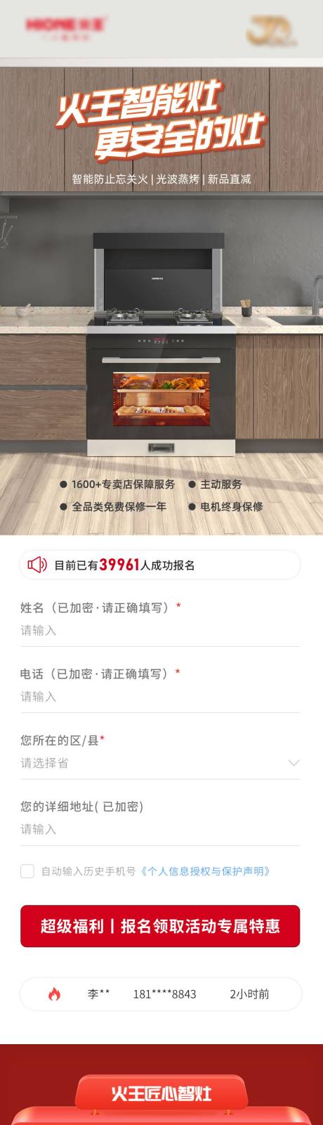源文件下载【集成灶招商落地页海报长图】编号：35600020024527339